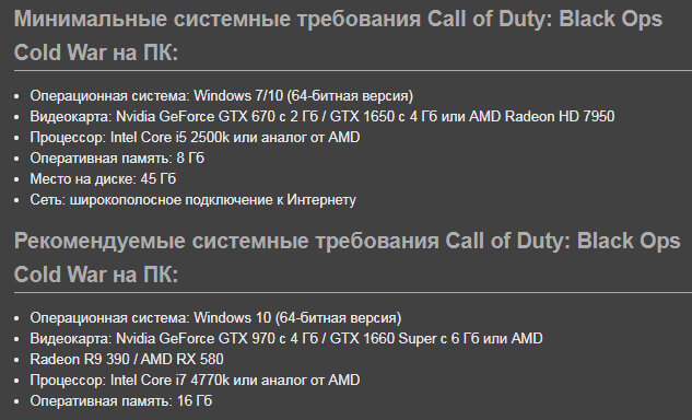 Call of duty black ops cold war системные требования